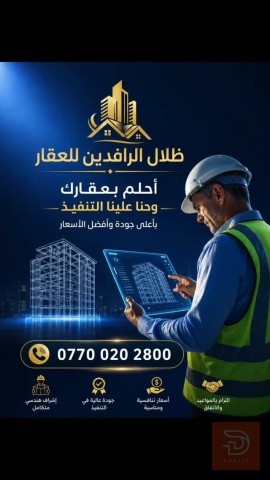 تنفيذ أعمال بناء في بغداد