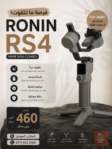 DJI Ronin RS4 Mini Combo مستعمل للمقايضة في نينوى