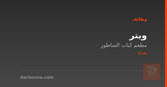 ويتر — مطعم كباب الساطور — بغداد