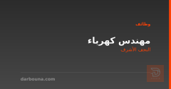 مهندس كهرباء — النجف الأشرف
