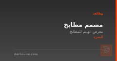 مصمم مطابخ — معرض الهيثم للمطابخ — البصرة