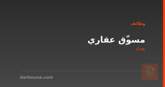 مسوّق عقاري — بغداد
