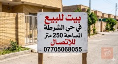 بيت مساحة 250 متر بناء حديث للبيع في بغداد