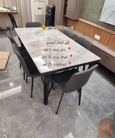ميز طعام 6 كراسي سطح مرمر للبيع في بغداد