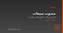 مندوب مبيعات — النجف الأشرف