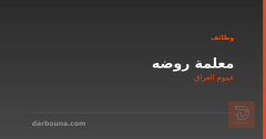معلمة روضه — عموم العراق