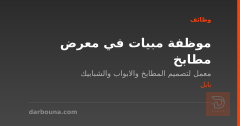 موظفة مبيات في معرض مطابخ — بابل
