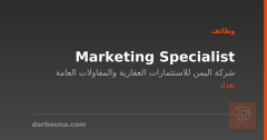 Marketing Specialist — بغداد