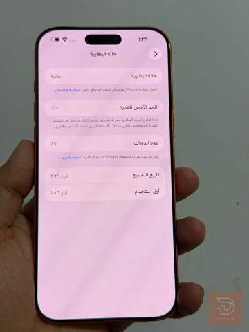 ايفون 17 برو ماكس ذاكرة 256 مستعمل للبيع في كركوك
