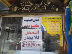 محل في شارع ميثم التمار مستعمل للايجار في كربلاء المقدسة