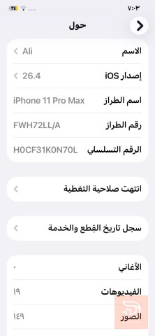 ابل آيفون 11 برو ماكس ذاكرة 256 مستعمل للبيع في بغداد