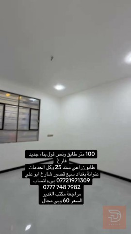 منزل في بغداد سبع قصور للبيع
