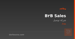 B2B Sales — شركة توصيل — بغداد