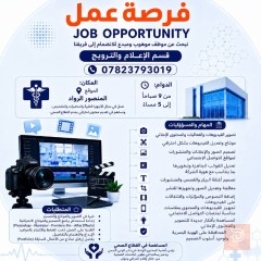 موظف تصوير ومونتاج وتصميم — عموم العراق