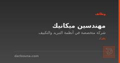 مهندسين ميكانيك — بغداد