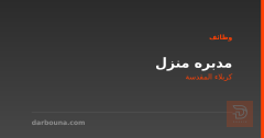 مدبره منزل — كربلاء المقدسة