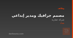مصمم جرافيك ومدير إبداعي — بغداد