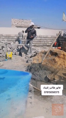 خدمات بناء وترميم وتصعيد مواد في عموم العراق