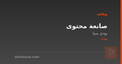صانعة محتوى — يودي سپا — بغداد