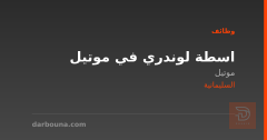 اسطة لوندري في موتيل — السليمانية