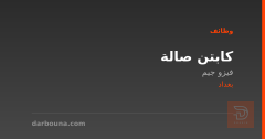 كابتن صالة — فيزو جيم — بغداد