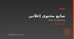 صانع محتوى إعلاني — Dott Academy — عموم العراق