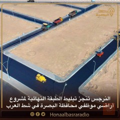 قطعة ارض 250 متر في شط العرب للبيع في البصرة