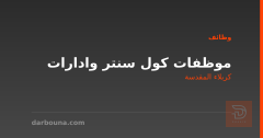 موظفات كول سنتر وادارات — كربلاء المقدسة