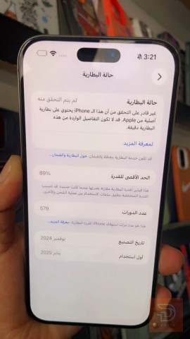مطلوب ايفون 16 برو ماكس لون تيتانيوم مستعمل في بغداد