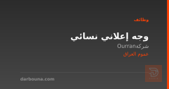 وجه إعلاني نسائي — شركة Ourran — عموم العراق