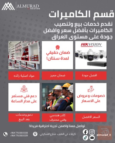 تنصيب وصيانة الكاميرات في كربلاء المقدسة
