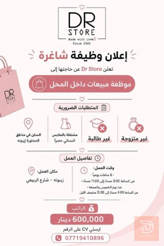 موظفة مبيعات ملابس نسائية — بغداد