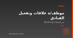 موظف/ة علاقات وتفعيل الفنادق — بغداد
