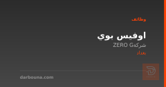اوفيس بوي — شركة ZERO G — بغداد