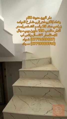 دار للبيع في الكريعات مساحة 50 متر