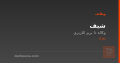 شيف — وكالة ذا بريز للازبري — بغداد