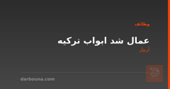 عمال شد ابواب تركيه — أربيل
