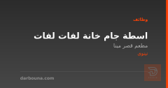 اسطة جام خانة لفات لفات — نينوى