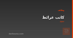 كاتب عرائظ — نينوى