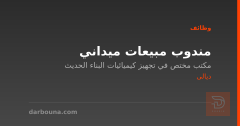 مندوب مبيعات ميداني — ديالى