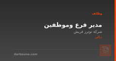 مدير فرع وموظفين — ديالى