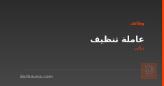 عاملة تنظيف — ديالى