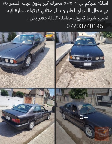 روناكي 535 اوتماتيك مستعمل للبيع في كركوك