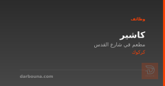 كاشير — كركوك