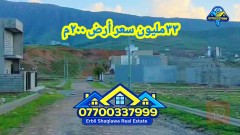 قطعة أرض في شقلاوة 200م للبيع في أربيل