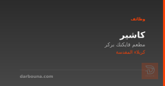 كاشير — كربلاء المقدسة