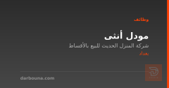 مودل أنثى — بغداد