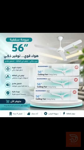 مروحة سقفية جوسونك للبيع في بغداد