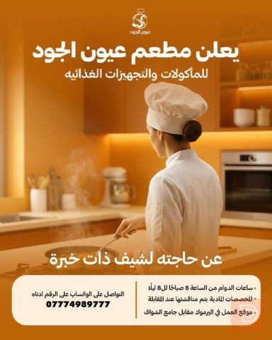 موظف — عموم العراق