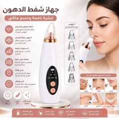 جهاز شفط الدهون من الوجه والبثور للبيع في ميسان